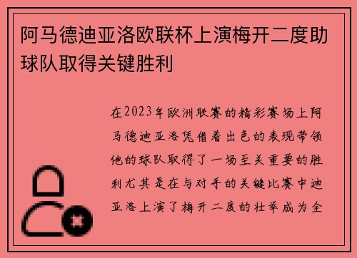阿马德迪亚洛欧联杯上演梅开二度助球队取得关键胜利