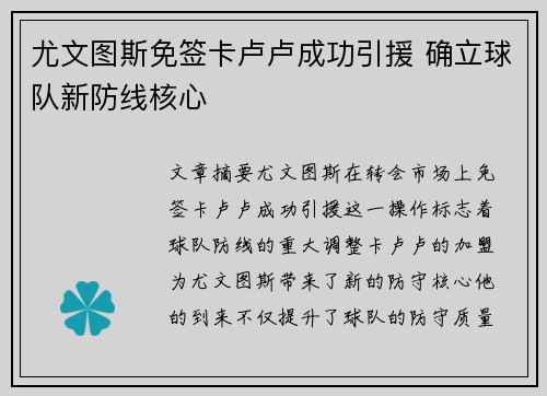 尤文图斯免签卡卢卢成功引援 确立球队新防线核心